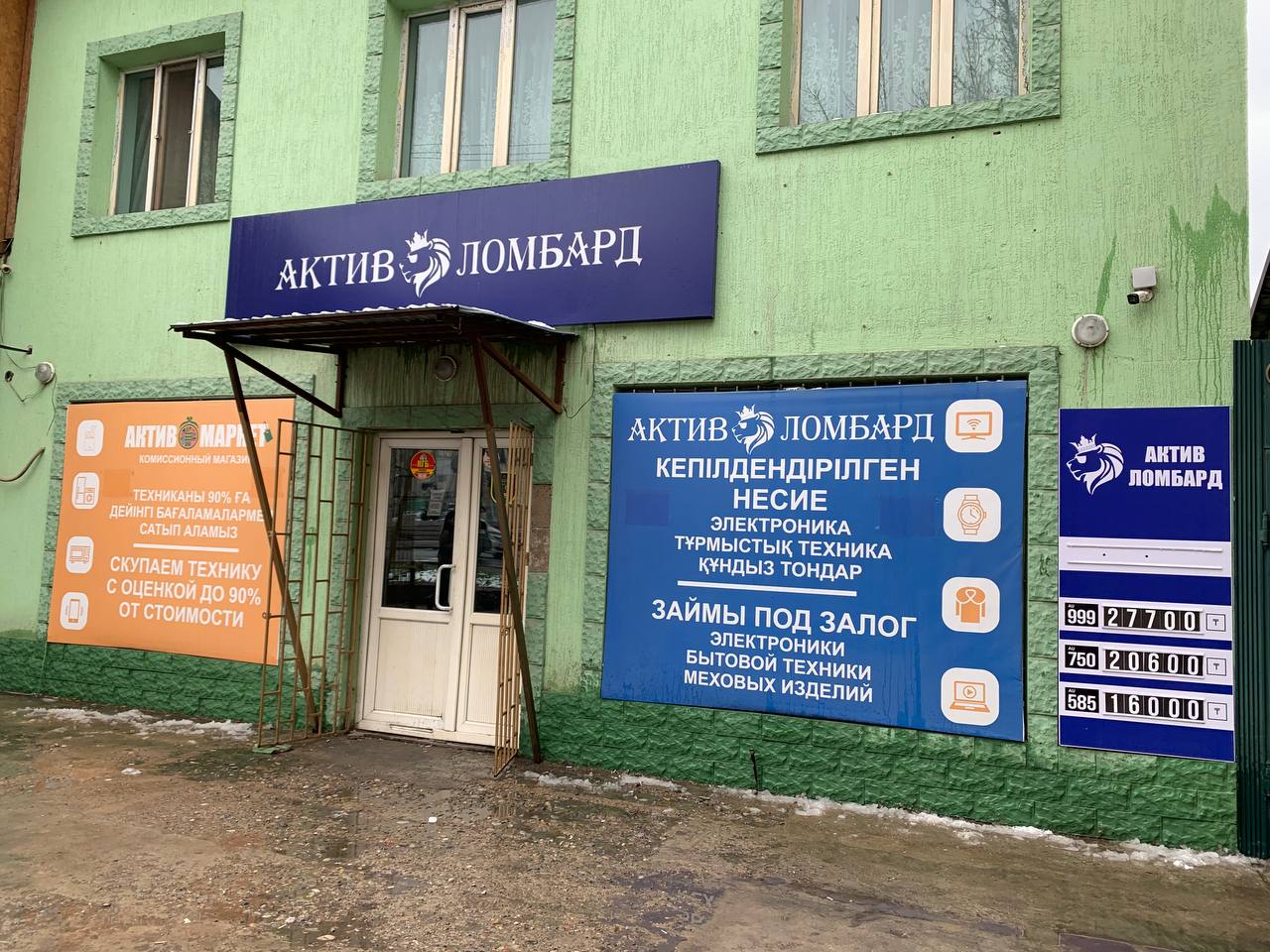 Актив Ломбард